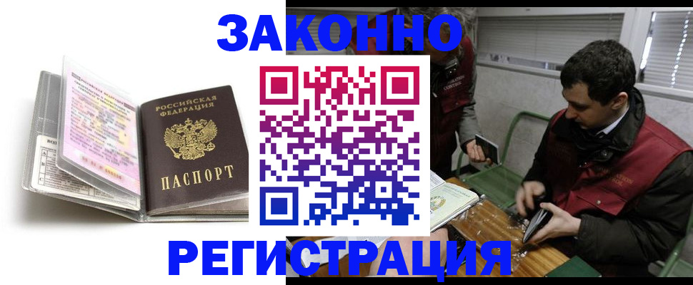 временная регистрация для школы в Электростали